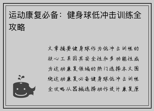 运动康复必备：健身球低冲击训练全攻略