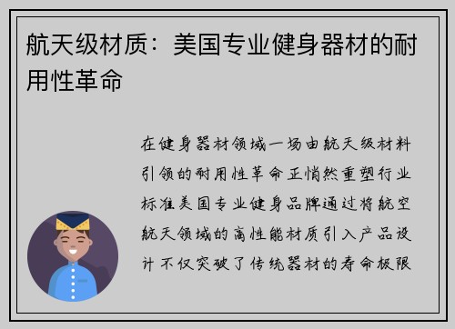 航天级材质：美国专业健身器材的耐用性革命